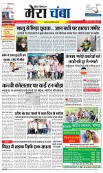 Divya Himachal Dharamsala+Mera Chamba+Aastha