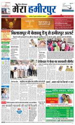 Divya Himachal Dharamsala+Mera Hamirpur +Aastha