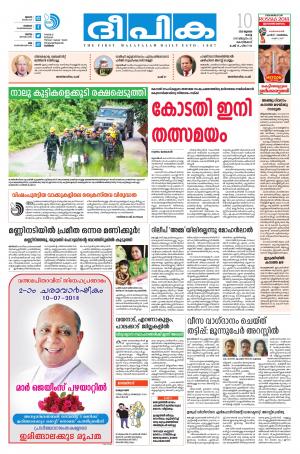 deepika 10 july 2018