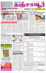 Thanjavur-Trichy Supplement