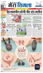 Divya Himachal Shimla+Mera Shimla +Aastha