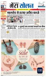 Divya Himachal Shimla+Mera Solan +Aastha