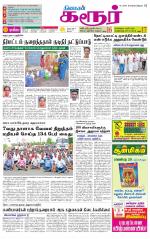 Karur-Trichy Supplement
