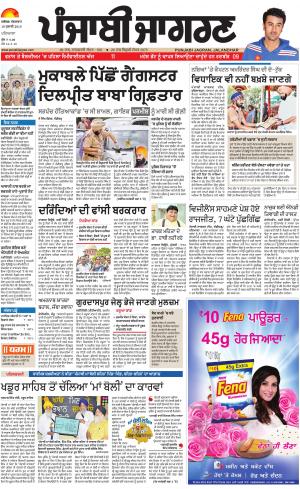 PATIALA: Punjabi jagran News : 10th July 2018