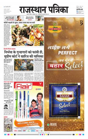 rajasthan patrika Kishangarh