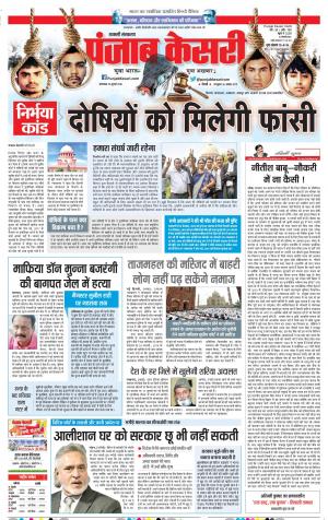 10-07-2017 | Punjab Kesari Shamli 