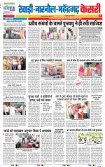 Rewari - Punjab Kesari