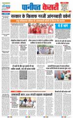 Panipat - Punjab Kesari