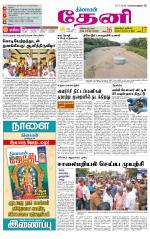Theni-Madurai Supplement