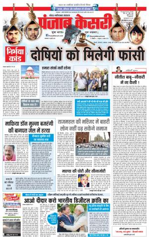 10-07-2018 | Punjab Kesari Noida