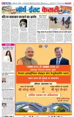 North East Main - Punjab Kesari