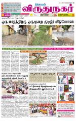 Virudhunagar-Madurai Supplement