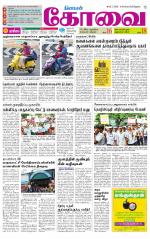 Coimbatore Supplement