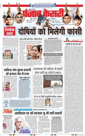 10-07-2018 | Punjab Kesari Lucknow