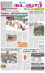 cuddalore supplement