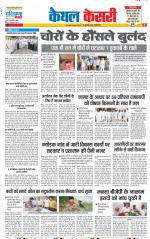 Kaithal - Punjab Kesari