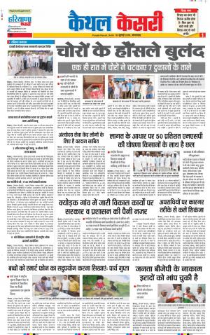 10-07-2018 | Punjab Kesari Kaithal