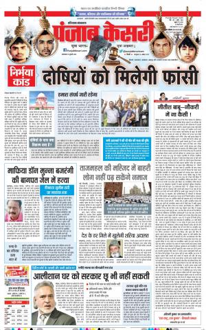 10-07-2018 | Punjab Kesari Karnal