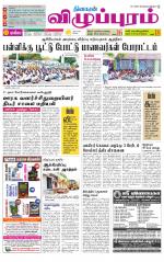 Villupuram Supplement