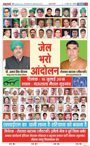 10-07-2018 | Punjab Kesari Gurugram 