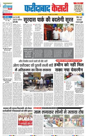 10-07-2018 | Punjab Kesari Faridabad