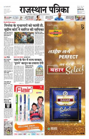Rajasthan Patrika Jodhpur