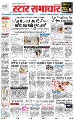 Star Samachar Sidhi