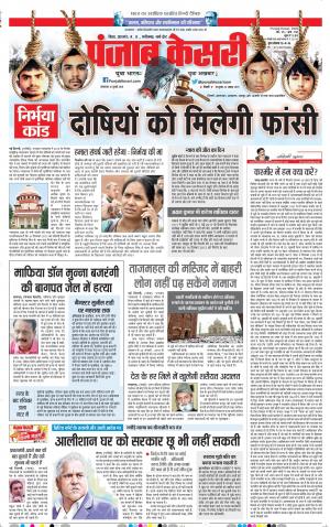 10-07-2018 | Punjab Kesari Bihar and Jharkhand