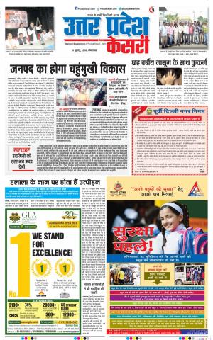 10-07-2018 | Punjab Kesari Aligarh 