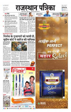 rajasthan patrika banswara