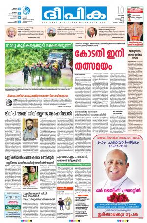 deepika 10 july 2018