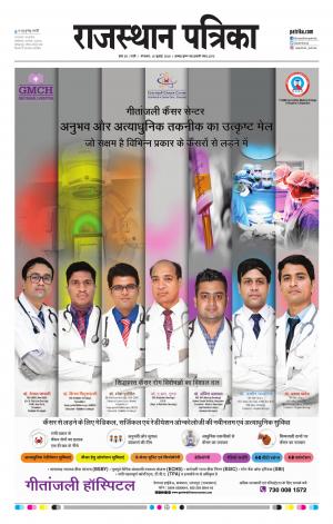 Rajasthan Patrika Pali