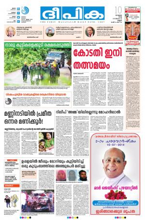 deepika 10 july 2018