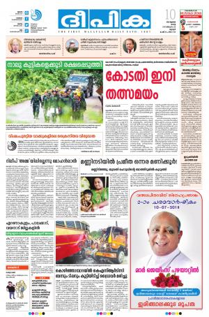 deepika 10 july 2018