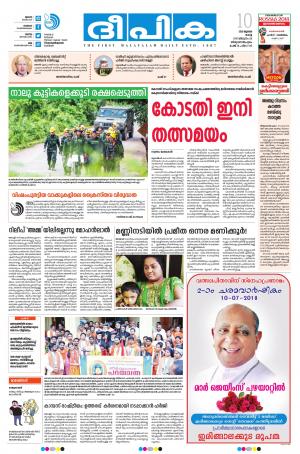 deepika 10 july 2018