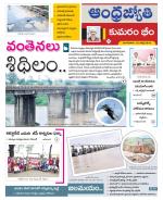 Kumuram Bheem District