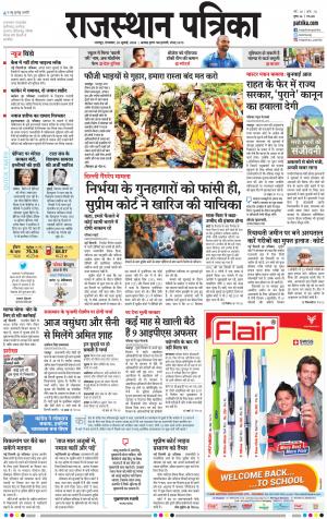 Bharatpur Dak Rajasthan Patrika