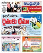 Mahabubnagar District