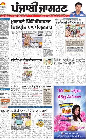 Jagraon: Punjabi jagran News : 10th July 2018