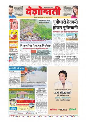 10th July Akola Main 