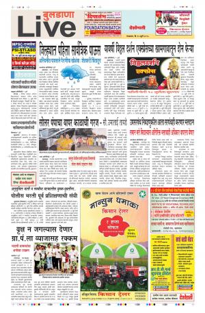 10th July Buldhana Live 