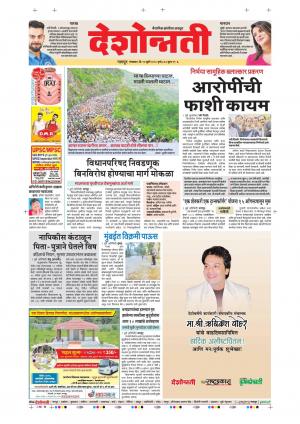 10th July Nagpur Main 