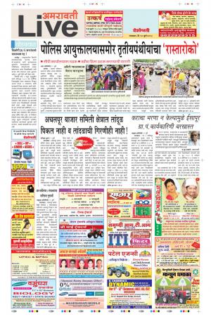 10th July Amravati Live 