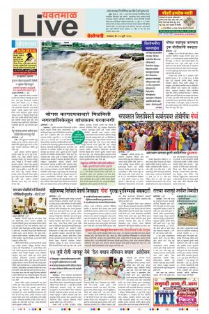 10th July Yevatmal Live 