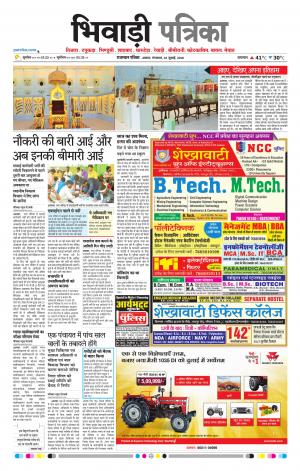 Bhiwadi Rajasthan Patrika
