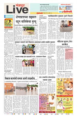 10th July Chandarapur Live 