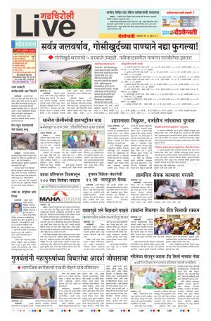 10th July Gadchiroli Live 