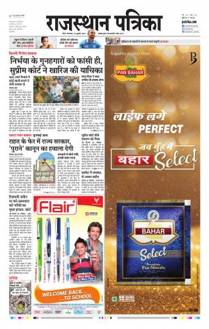 Kota Raj. Patrika Epaper
