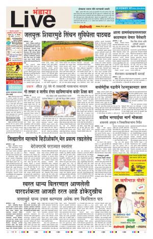 10th July Bhandara Live 