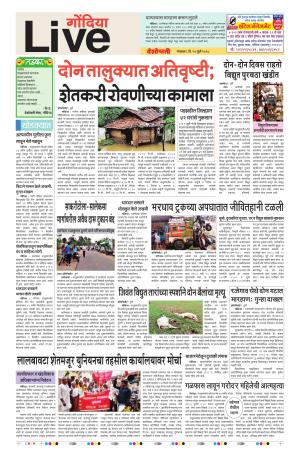 10th July Gondia Live 